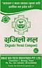SAJILO MAL ORGANIC VERMI COMPOST (and logo) trademark logo