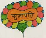 SUNAPATI (and logo) trademark logo