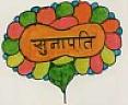 SUNAPATI (and logo) trademark logo