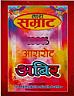 TARA SAMRAT AARAROT ABIR (and logo) trademark logo