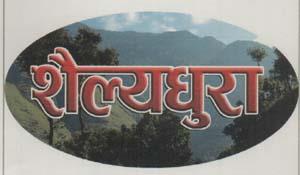 SHAILYADHURA (and logo) trademark logo