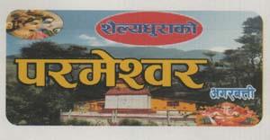 SHAILYADHURAKO PARMESHWAR (and logo) trademark logo