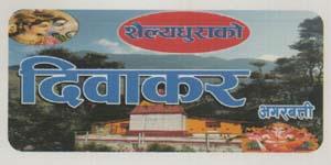 SHAILYADHURAKO DIWAKAR (and logo) trademark logo