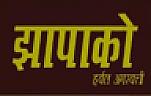 JHAPAKO HARBAL AGARBATTI (and logo) trademark logo