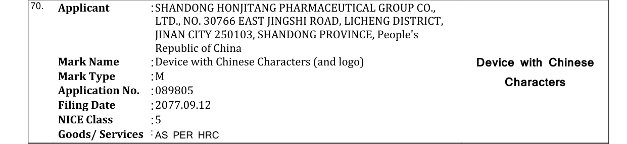 Original bulletin entry for Device with Chinese Characters (and logo) Device with Chinese
