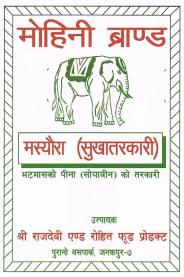 MOHINI (and logo) trademark logo