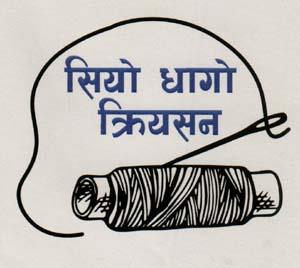 SIYO DHAGO (and logo) trademark logo