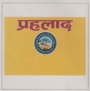 PRAHLAD (and logo) trademark logo
