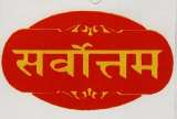 SARBOTTAM (and logo) trademark logo