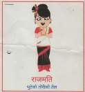 RAJMATI (and logo) trademark logo