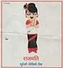 RAJMATI (and logo) trademark logo
