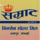 SAMRAT (and logo) trademark logo