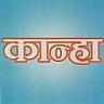 KANHA (and logo) trademark logo