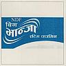 NDF बिग भान्जा (and logo) trademark logo
