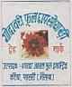 GODAWARI PHUL CHHAP SOYABODI (and logo) trademark logo