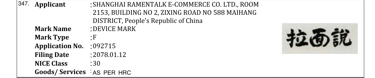 Original bulletin entry for DEVICE MARK