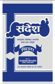 SANDESH (and logo) trademark logo