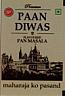 PAAN DIWAS (and logo) trademark logo