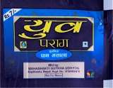 YUWA PARAG (and logo) trademark logo