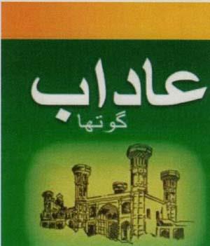 Adaab in Arabic & Device (and logo) trademark logo
