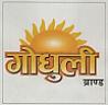GODHULI BRAND (and logo) trademark logo