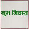 SHUBHA MITHAS (and logo) trademark logo
