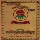 RATHIKO LALIGURANS CHHAP (and logo) trademark logo