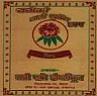 RATHIKO LALIGURANS CHHAP (and logo) trademark logo