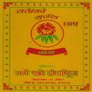 RATHIKO GURANS CHHAP (and logo) trademark logo