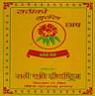 RATHIKO GURANS CHHAP (and logo) trademark logo