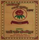RATHIKO GURANS CHHAP (and logo) trademark logo