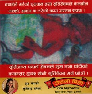 RAUSHANI BIDI (and logo) trademark logo