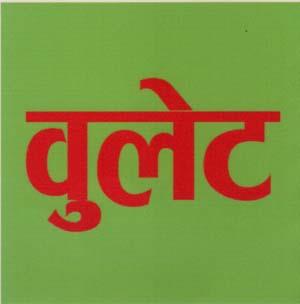 BULET (and logo) trademark logo
