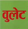 BULET (and logo) trademark logo
