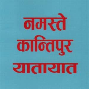 NAMASTE KANTIPUR YATAYAT (and logo) trademark logo