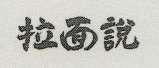 DEVICE MARK trademark logo
