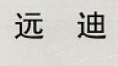 DEVICE MARK (and logo) trademark logo