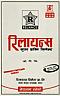 RELIANCE SUPER SHAKTI CEMENT O.P.C. (and logo) trademark logo