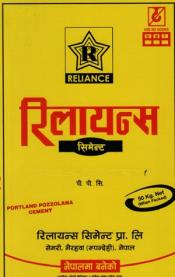 RELIANCE SUPER SHAKTI CEMENT P.P.C. (and logo) trademark logo