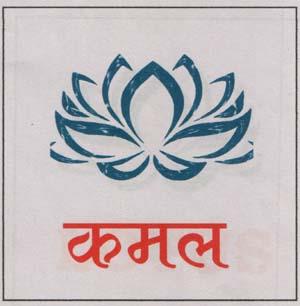 KAMAL (and logo) trademark logo