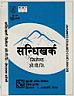 SANDHIKHARKA O. P.C. (and logo) trademark logo