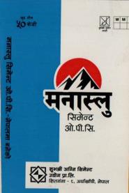 MANASLU O.P.C. (and logo) trademark logo