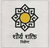 SHAURYA SHAKTI (and logo) trademark logo