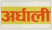ARGHALI (and logo) trademark logo