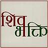 SHIVA BHAKTI (and logo) trademark logo