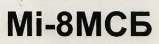 Mi-8MC (and logo) trademark logo