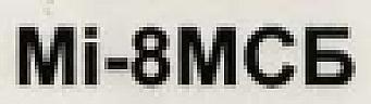 Mi-8MC (and logo) trademark logo