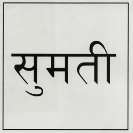 SUMATI (and logo) trademark logo