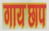 GAYA CHHAP (and logo) trademark logo
