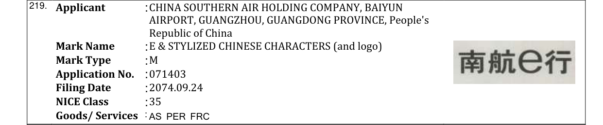 Original bulletin entry for E & STYLIZED CHINESE CHARACTERS (and logo)